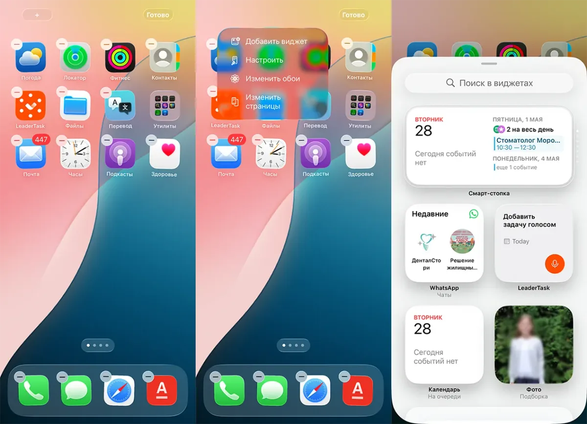 Как добавить виджет на главный экран iPhone